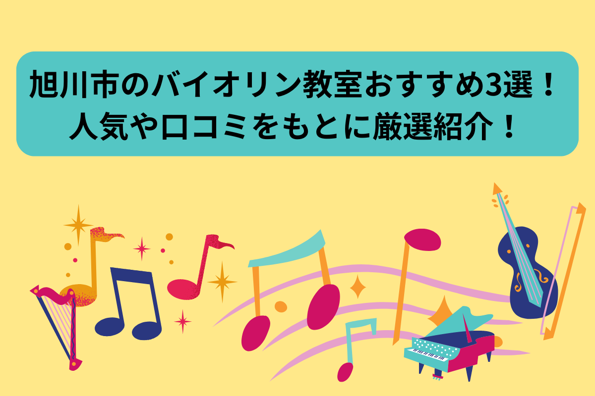 バイオリンレッスン